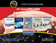 了解 IGI Global Scientific Publishing (China Brochure) 2023/2024